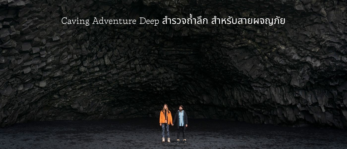 Caving Adventure Deep – สำรวจถ้ำลึกสำหรับสายผจญภัย